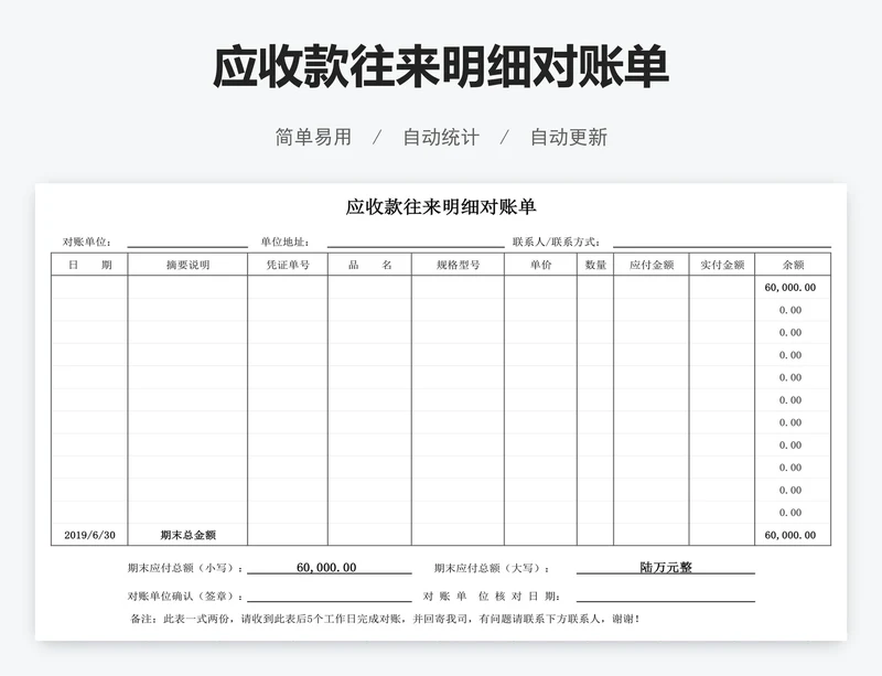 应收款往来明细对账单