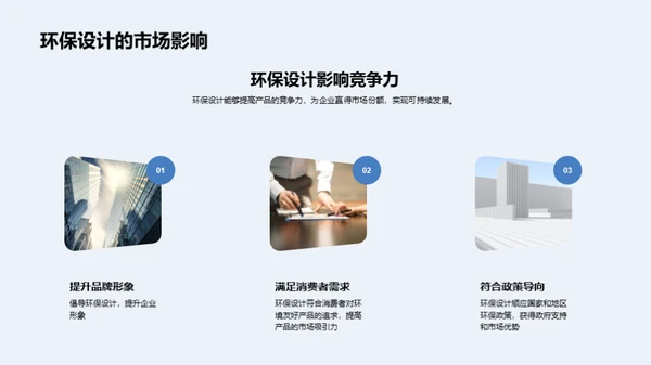 绿色工业机械设计
