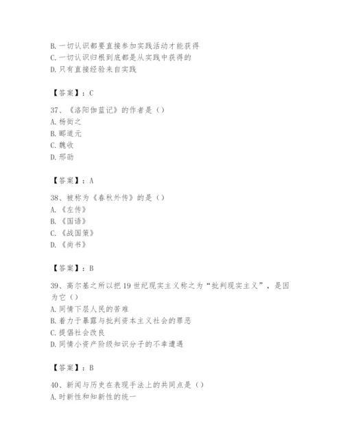 2024年国家电网招聘之文学哲学类题库及参考答案（巩固）.docx