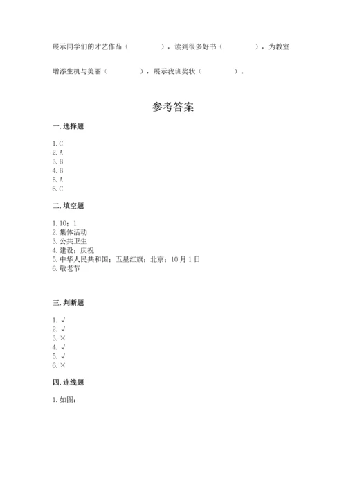 部编版二年级上册道德与法治期中测试卷及完整答案1套.docx