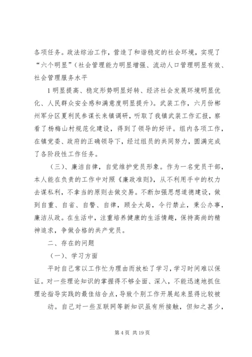 民主生活会党性剖析材料.docx