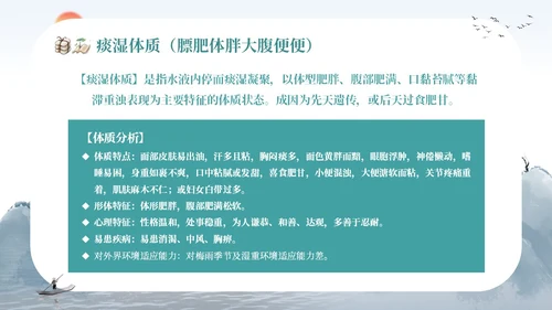 复古山水墨风社区机构养生康养中医体质辨识宣传课件模板
