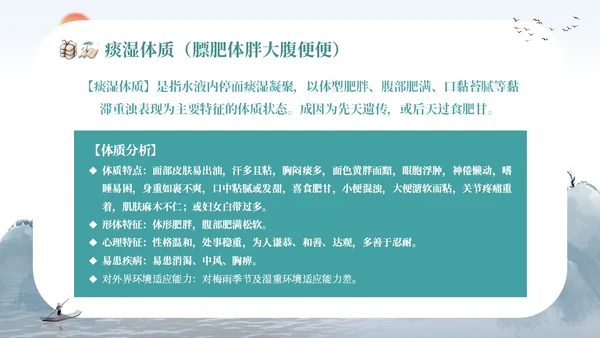 复古山水墨风社区机构养生康养中医体质辨识宣传课件模板