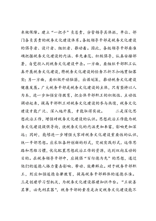 学习廉政文化建设理论研究 (4)