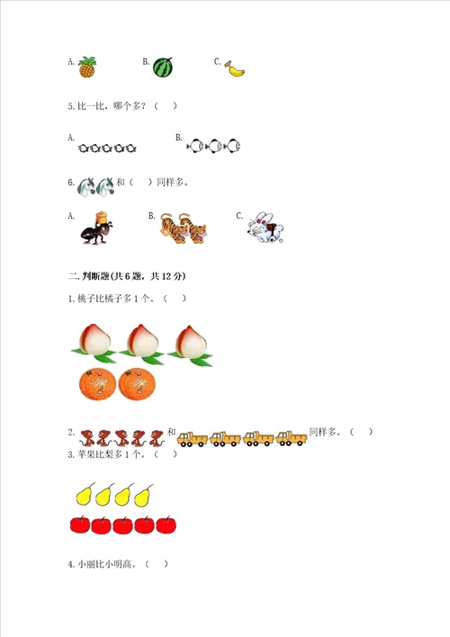 冀教版一年级上册数学第二单元 10以内数的认识 测试卷考点梳理word版