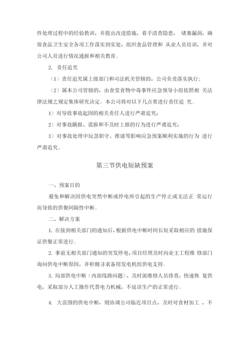 学校食堂经营服务应急管理方案.docx