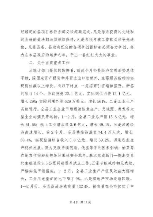 县政府全体会议和廉政建设工作会议讲话稿.docx