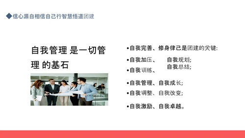 相信自己智慧悟道团建PPT模板