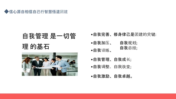 相信自己智慧悟道团建PPT模板