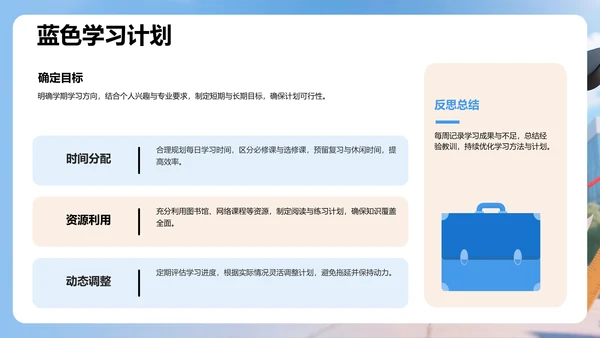 大学生个人成长PPT模板