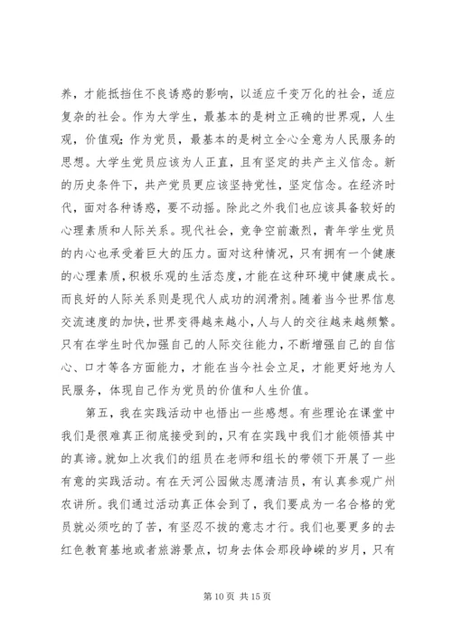 党校课学习心得.docx