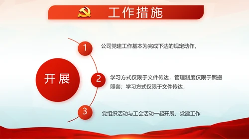 红色党建十九届五中全会十四五规划PPT