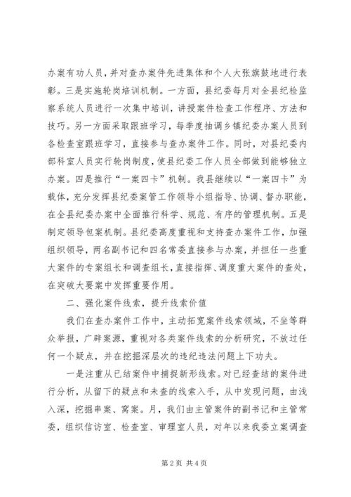 县纪委监察局查办案件工作汇报 (6).docx