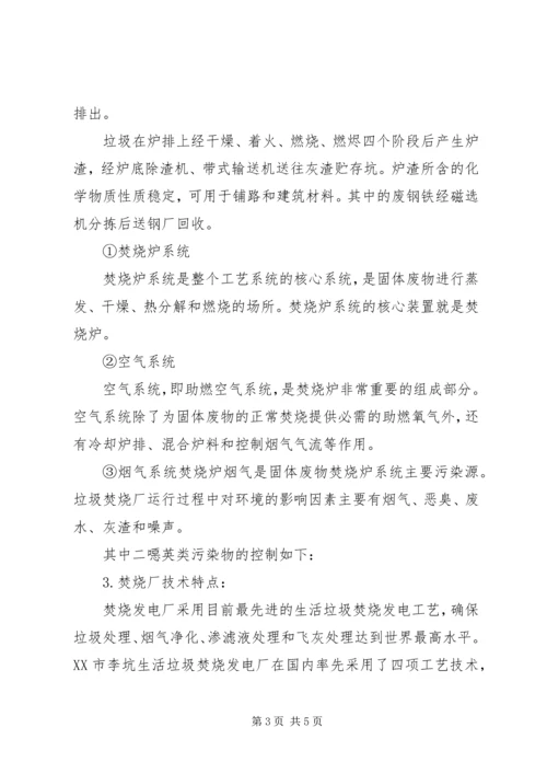 垃圾焚烧发电厂节能评估报告 (5).docx