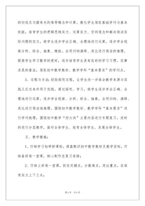 2022九年级下册数学教学计划_3.docx