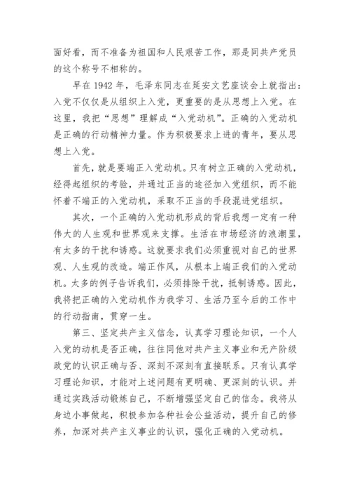 发展对象思想汇报2000字.docx