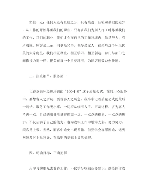 精编之酒店收银员个人年度工作总结范文两篇2.docx