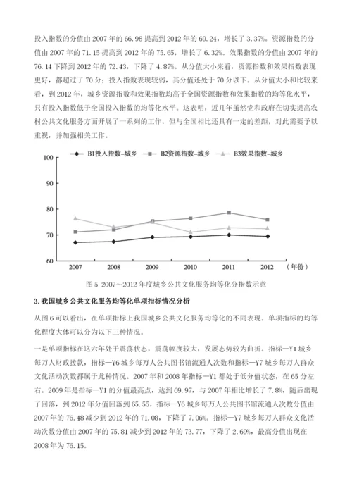 我国公共文化服务均等化指数研究报告.docx