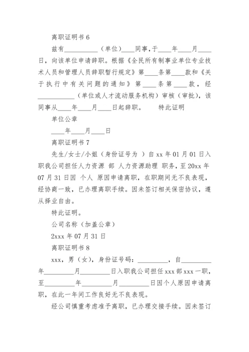 离职证明书(合集15篇).docx