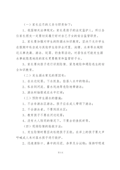 学生防溺水安全教育校长讲话稿三篇.docx