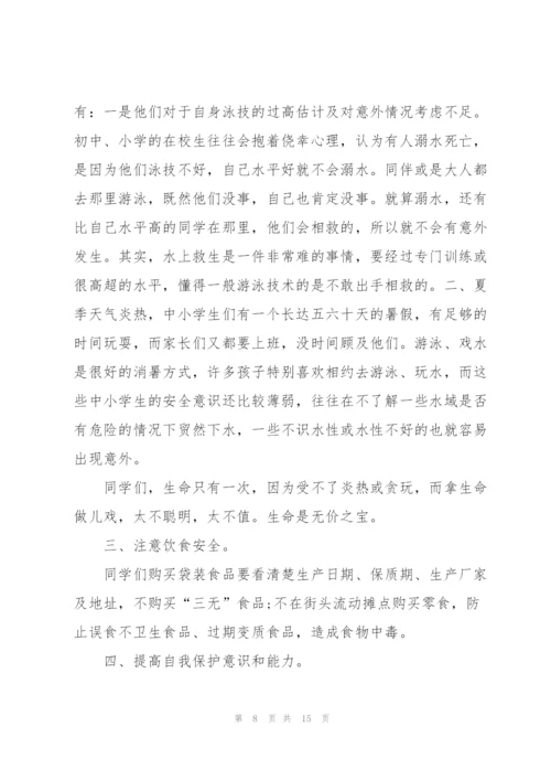 校园安全防范讲话稿5篇.docx