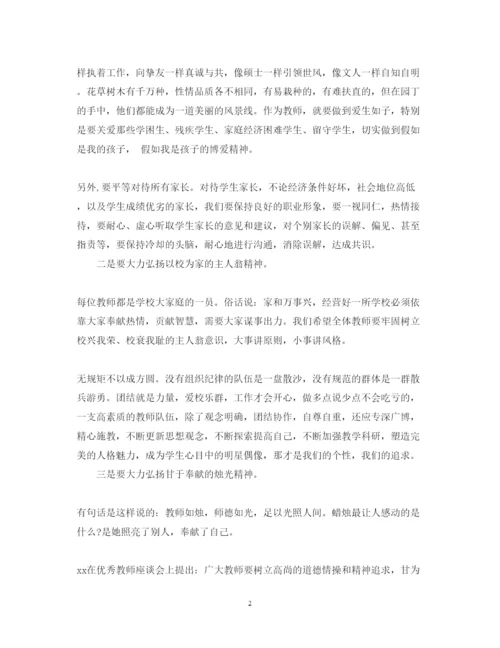 精编师德师风学习心得体会范文7.docx