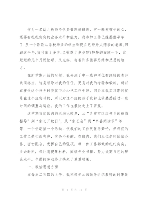 幼儿园教师半年度工作总结三篇.docx