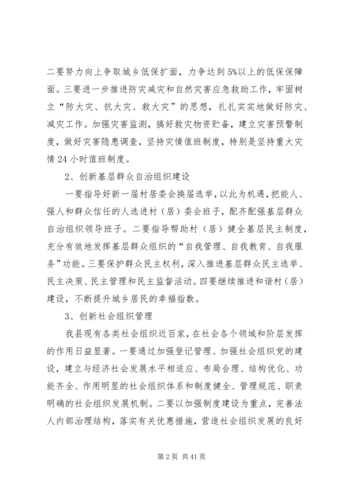 民政局20XX年工作计划范本.docx