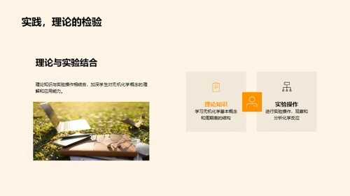 无机化学探秘