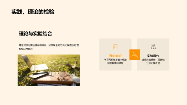 无机化学探秘
