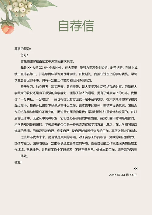 简洁绿色植物简历模板