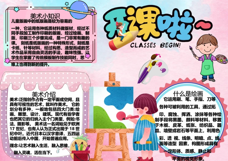 开课啦暑期培训Word小报