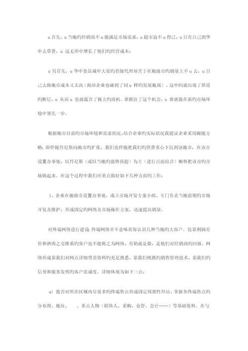 省级代理商市场开拓方案.docx