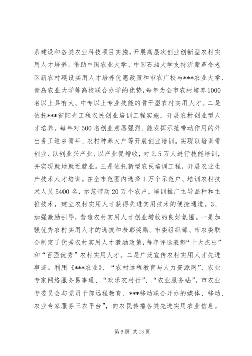 关于加强农村实用人才队伍培养扶持相关问题的调研分析与建议 (2).docx