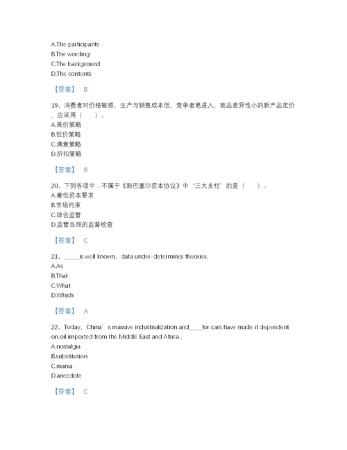 2022年山西省银行招聘之银行招聘综合知识自我评估预测题库附答案下载.docx