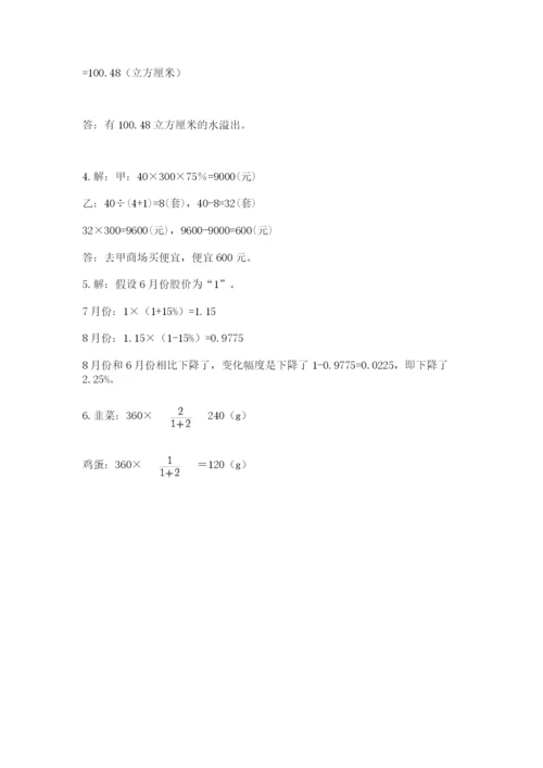 北京版六年级下册数学期末测试卷及参考答案（培优b卷）.docx