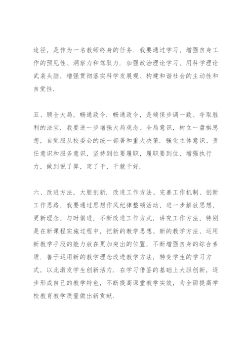 幼儿教师工作纪律学习心得体会5篇.docx