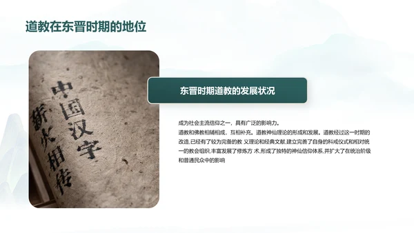 蓝色插画复古国风抱朴子构建道教神仙理论体系的巨著培训课件PPT模板