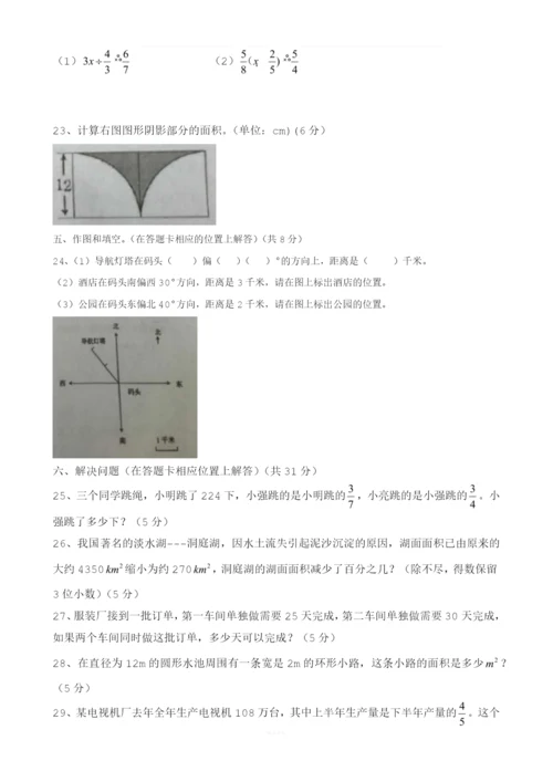 2017-2018学年广东省广州市黄埔区六年级上学期期末考数学试卷.docx