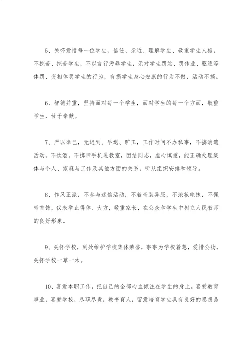 小学教师师德公开承诺书