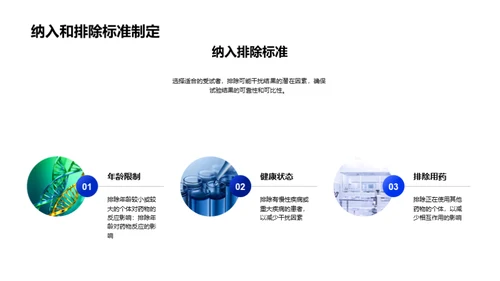 药物临床试验全解析