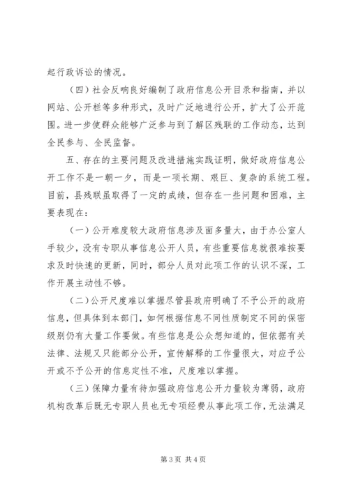 县残联工作报告 (3).docx