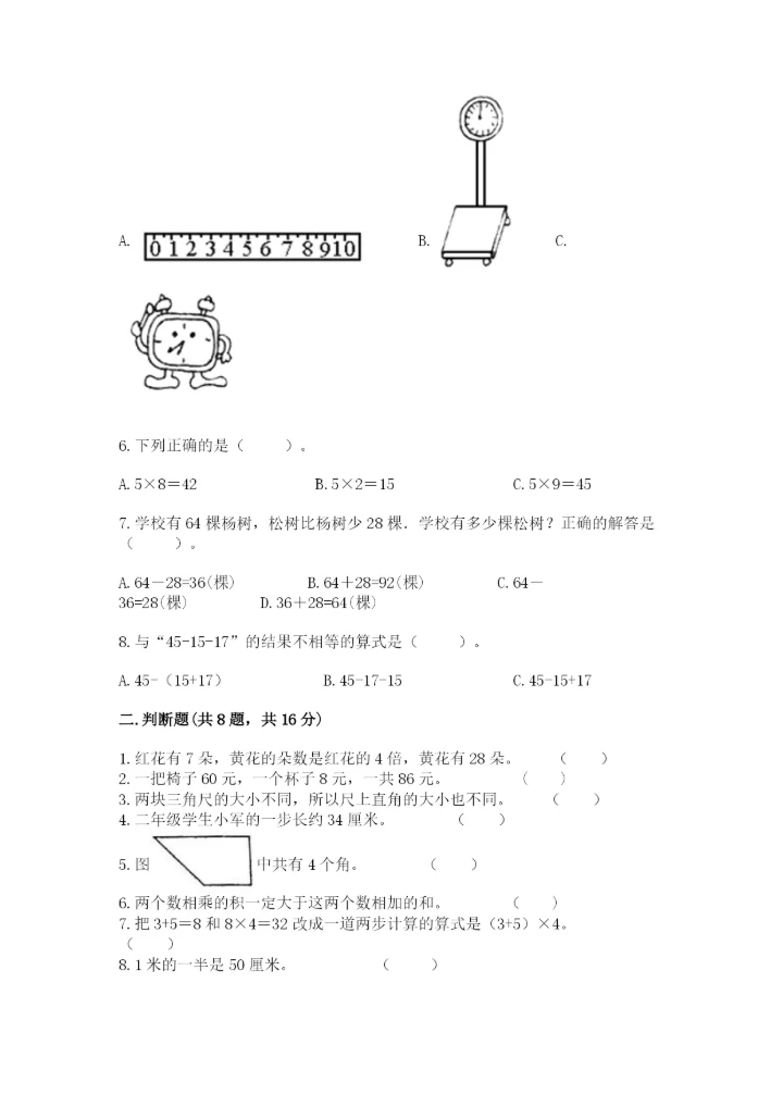小学数学二年级上册期中测试卷精品（网校专用）.docx