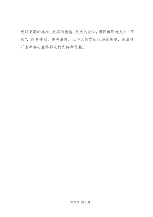 学习周保中心得体会 (3).docx