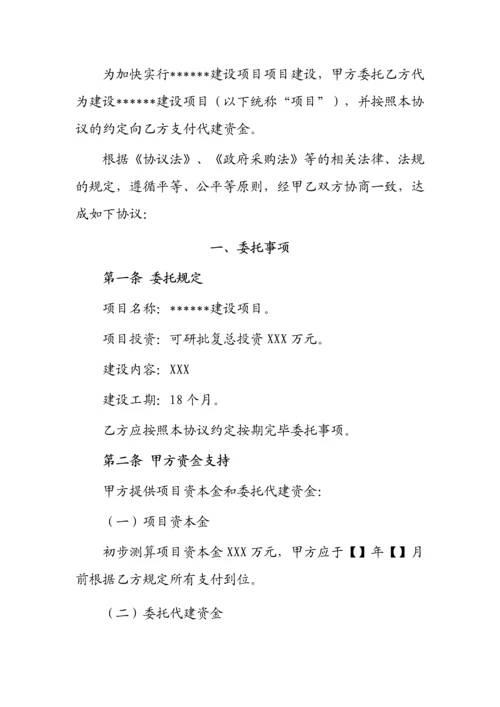 委托代建协议.docx