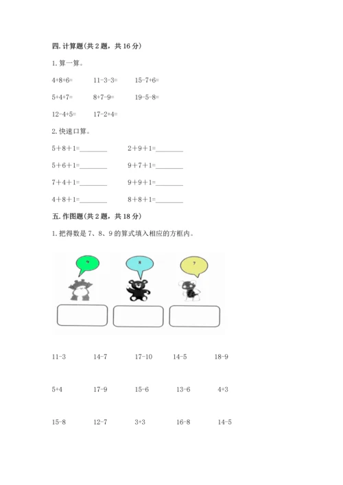 人教版一年级下册数学期中测试卷（名校卷）word版.docx