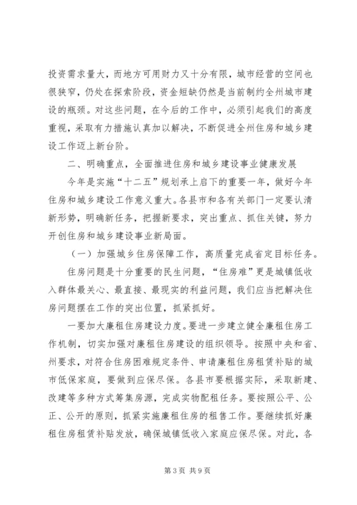 副州长在住房和城乡建设工作讲话.docx