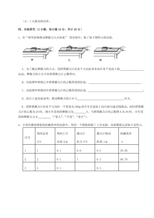 第四次月考滚动检测卷-云南昆明实验中学物理八年级下册期末考试单元测试试题（含解析）.docx