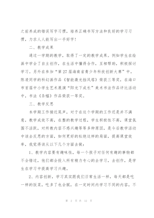 小学美术教师心得体会.docx