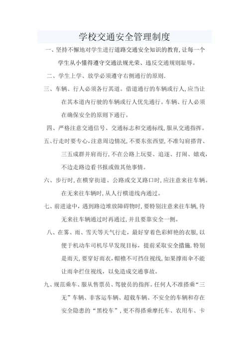 学校交通安全管理.docx